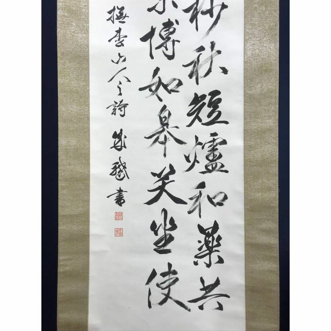 真作】仲小路廉/書/大幅/掛軸/名家伝来/AD-807 美術品