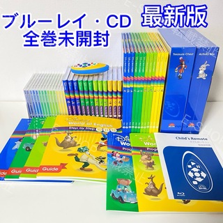 【ブルーレイ・CD全巻未開封】最新版　DWE メインプログラム　ディズニー英語(知育玩具)