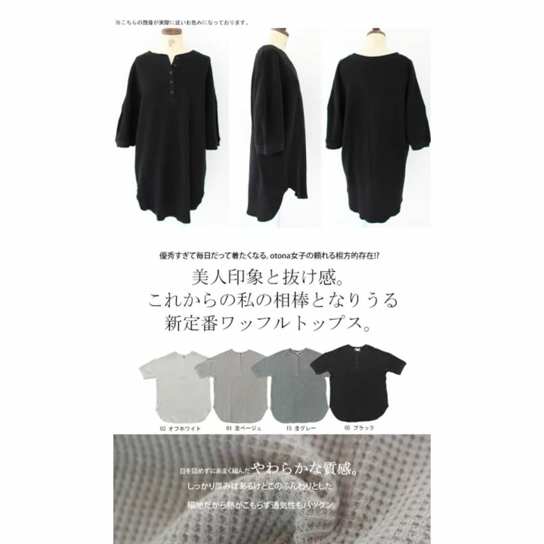 antiqua(アンティカ)の【antiqua】ゆったりシルエット ヘンリー ワッフル トップス【アンティカ】 レディースのトップス(カットソー(長袖/七分))の商品写真