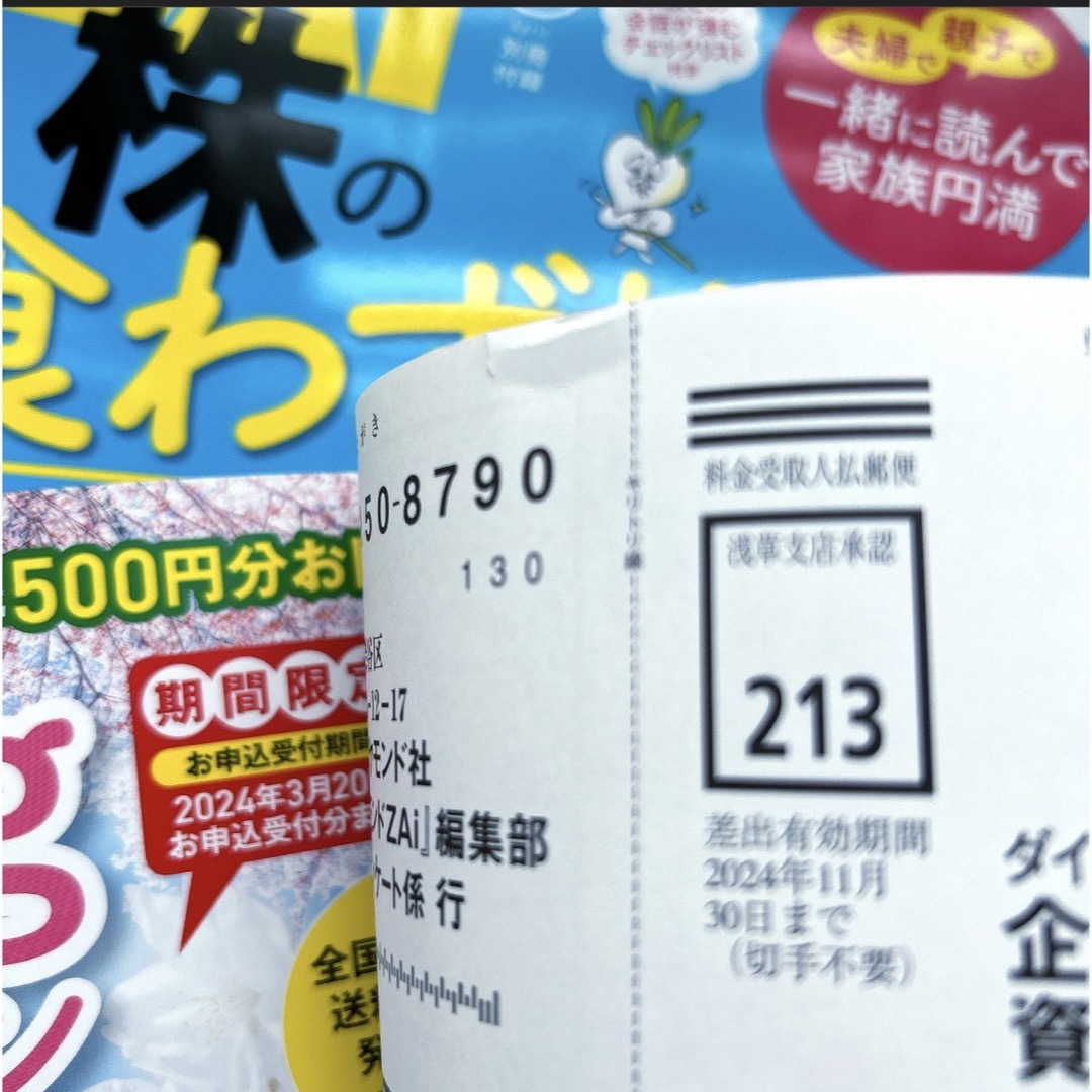 ダイヤモンド社(ダイヤモンドシャ)のダイヤモンド・ザイ(ZAi) 2024年4月号※別冊付録付き エンタメ/ホビーの雑誌(ビジネス/経済/投資)の商品写真