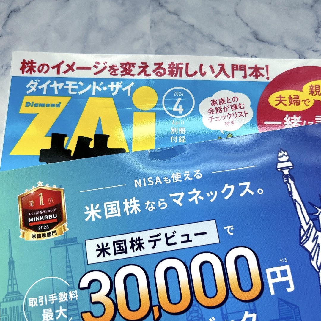 ダイヤモンド社(ダイヤモンドシャ)のダイヤモンド・ザイ(ZAi) 2024年4月号※別冊付録付き エンタメ/ホビーの雑誌(ビジネス/経済/投資)の商品写真