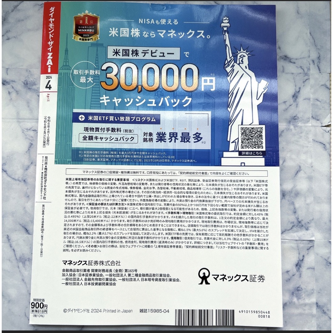 ダイヤモンド社(ダイヤモンドシャ)のダイヤモンド・ザイ(ZAi) 2024年4月号※別冊付録付き エンタメ/ホビーの雑誌(ビジネス/経済/投資)の商品写真