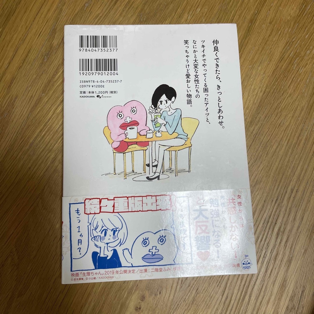 角川書店(カドカワショテン)の生理ちゃん　3冊セット エンタメ/ホビーの漫画(その他)の商品写真