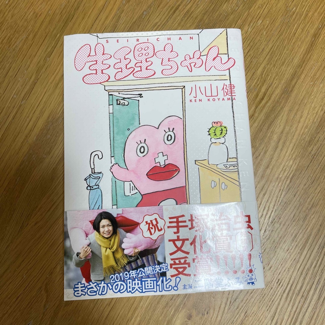 角川書店(カドカワショテン)の生理ちゃん　3冊セット エンタメ/ホビーの漫画(その他)の商品写真