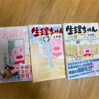 カドカワショテン(角川書店)の生理ちゃん　3冊セット(その他)