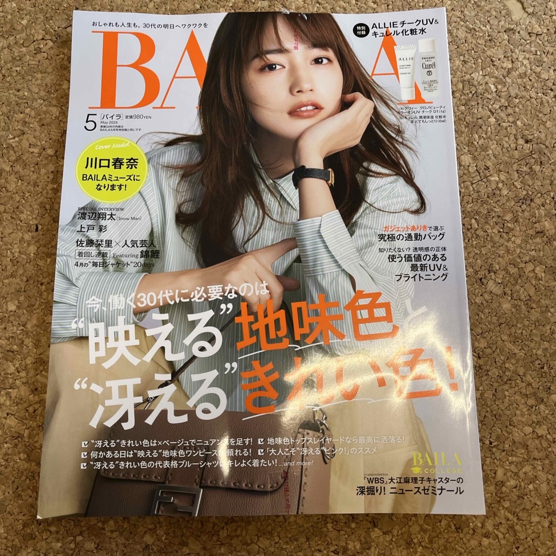 BAILA (バイラ) 2024年 05月号 [雑誌のみ エンタメ/ホビーの雑誌(その他)の商品写真