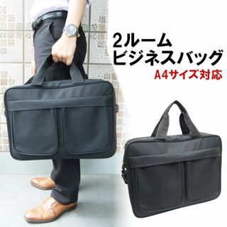 2ルーム ビジネスバッグ メンズ A4サイズ対応 軽量 ショルダーバッグ(ビジネスバッグ)