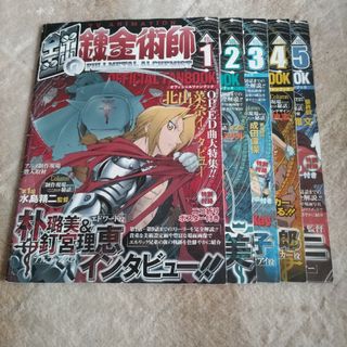 スクウェアエニックス(SQUARE ENIX)のＴＶアニメ鋼の錬金術師ｏｆｆｉｃｉａｌ　ｆａｎｂｏｏｋ(少年漫画)