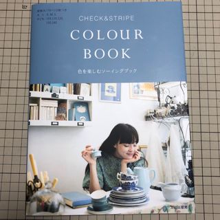 ＣＨＥＣＫ＆ＳＴＲＩＰＥ　ＣＯＬＯＵＲ　ＢＯＯＫ(趣味/スポーツ/実用)