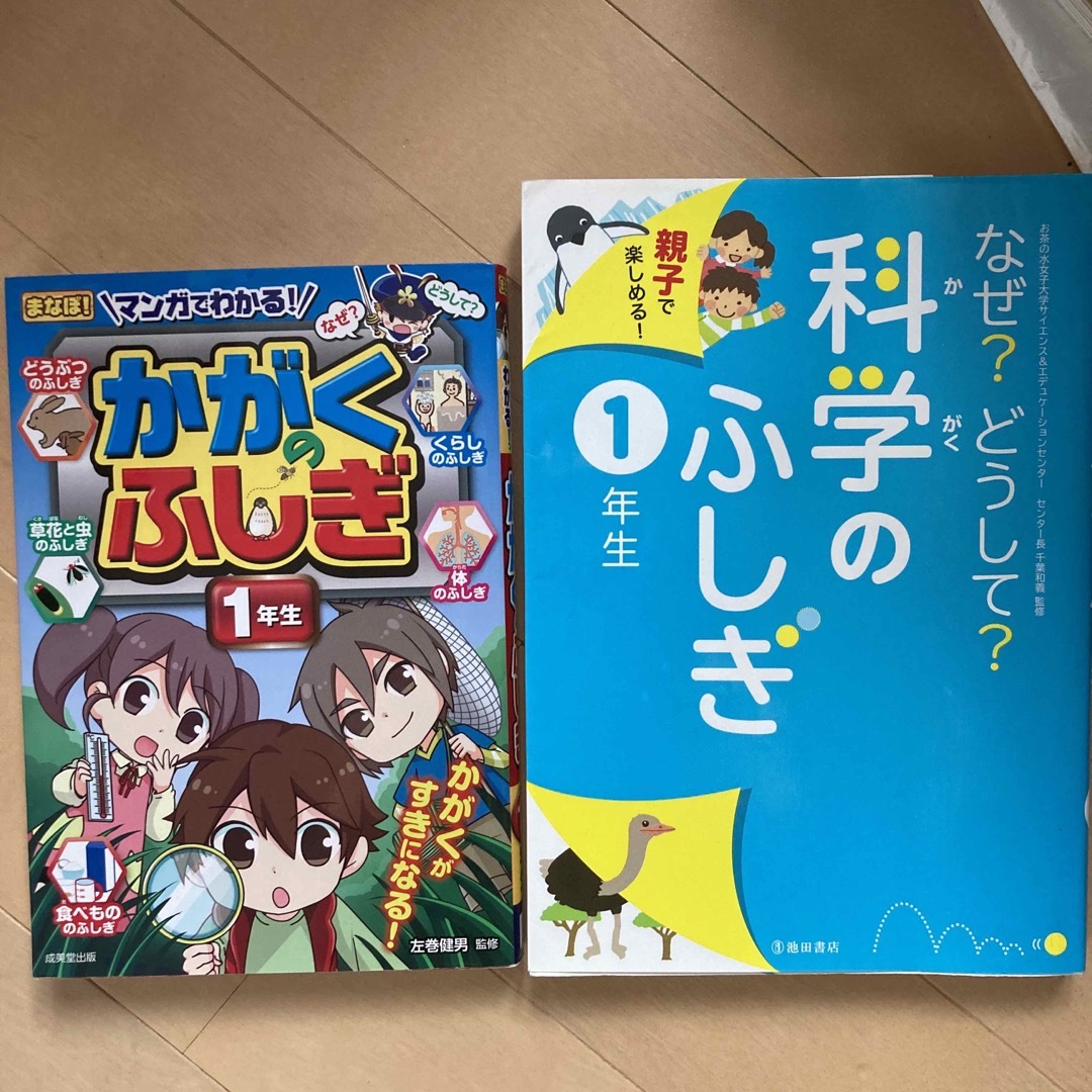 なぜ？どうして？科学のふしぎ　一年生 エンタメ/ホビーの本(絵本/児童書)の商品写真