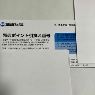 ソースネクスト(SOURCENEXT)のソースネクスト株主優待(ショッピング)