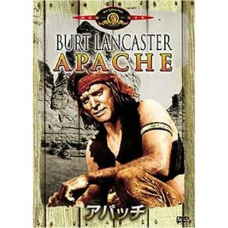 アパッチ [DVD](外国映画)