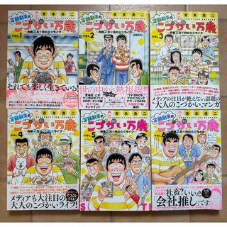 講談社 - 定額制夫のこづかい万歳　全6巻セット