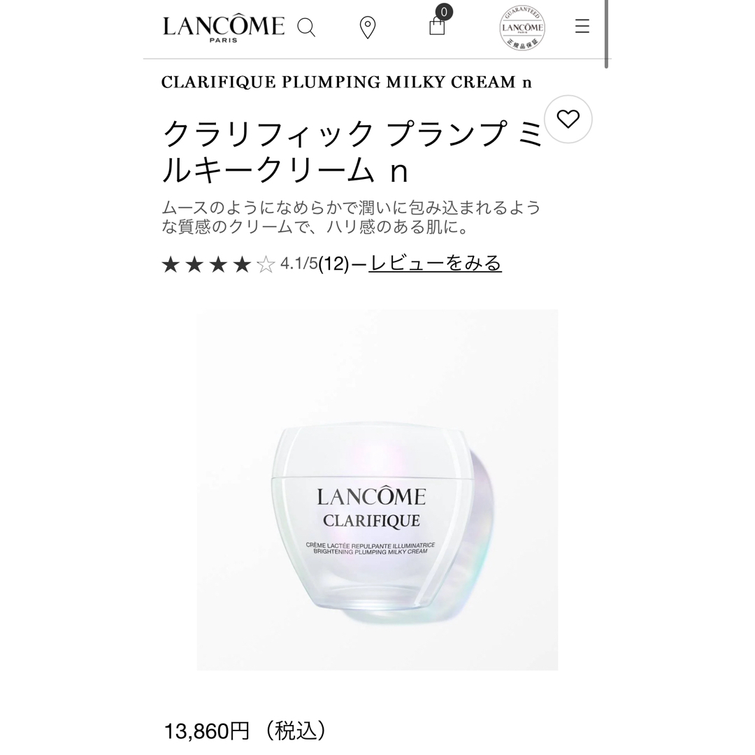 LANCOME(ランコム)のクラリフィックプランプミルキークリーム【新品未使用】 コスメ/美容のスキンケア/基礎化粧品(フェイスクリーム)の商品写真