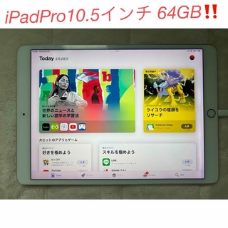 アイパッド(iPad)の格安‼️iPad Pro10.5 64GB(タブレット)