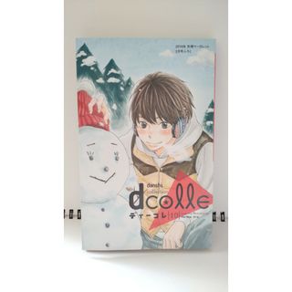 シュウエイシャ(集英社)の別冊マーガレット　付録　dcolle(少女漫画)