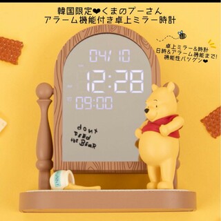 韓国限定♡くまのプーさん　卓上ミラーアラーム時計　カレンダー機能付き　ディズニー(キャラクターグッズ)