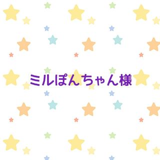 ミルぽんちゃん様　手提げバッグ(バッグ/レッスンバッグ)