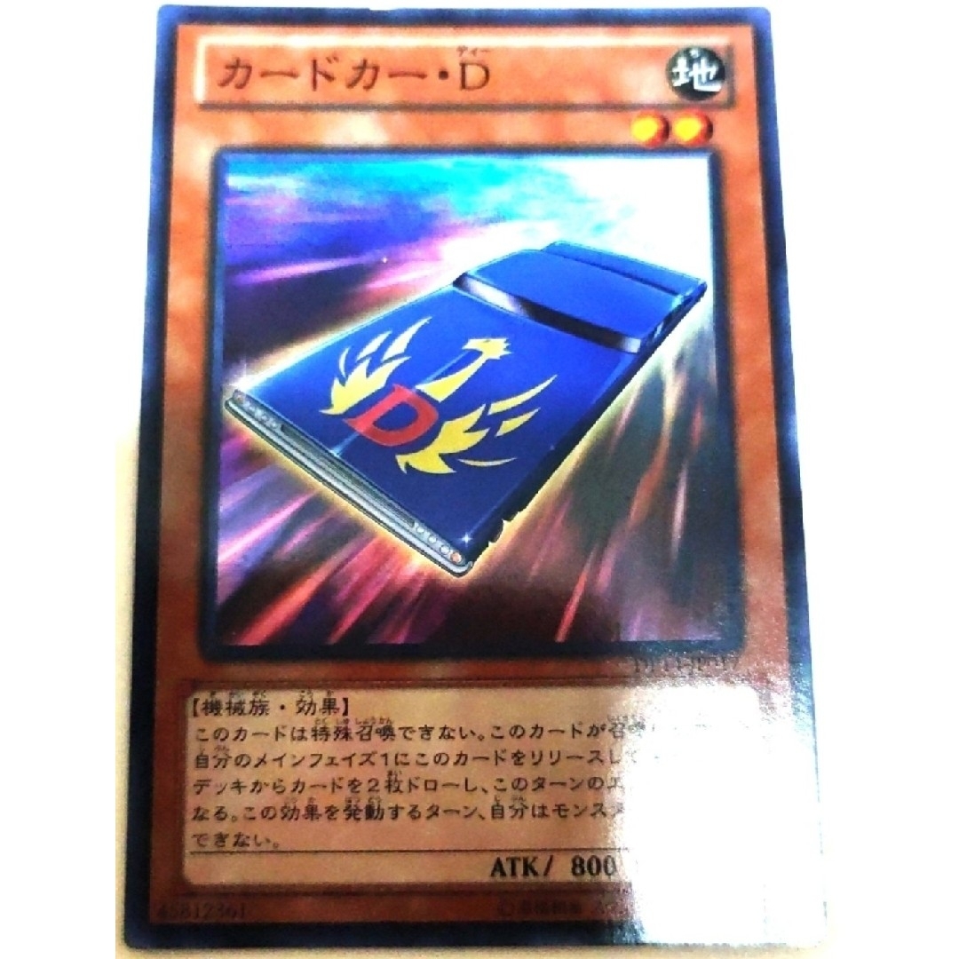 遊戯王(ユウギオウ)の早い者勝ち！　大人気！　遊戯王　カードカー・Ｄ　DP14　スーパーレア エンタメ/ホビーのトレーディングカード(シングルカード)の商品写真