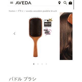 アヴェダ(AVEDA)の【新品未使用】AVEDA 公式パドルブラシ　定価5060円　レギュラーサイズ(ヘアブラシ/クシ)