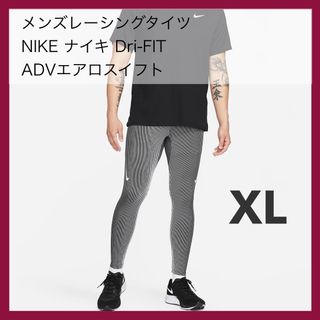 NIKE - 新品 | メンズレーシングタイツ NIKE Dri-FIT ADVエアロスイフト