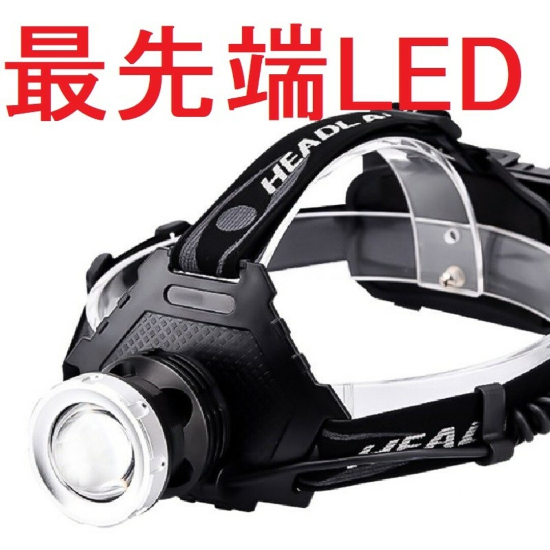 ヘッドライト ヘッドランプ 18650 LED 驚愕黒 単品R21357 スポーツ/アウトドアのアウトドア(ライト/ランタン)の商品写真
