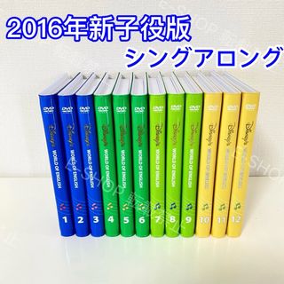 DWE 新子役版　シングアロングDVD ディズニー英語システム　2016年(知育玩具)