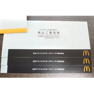 マクドナルド(マクドナルド)のマクドナルド株主優待券 3冊(フード/ドリンク券)