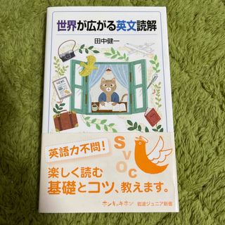 世界が広がる英文読解(その他)