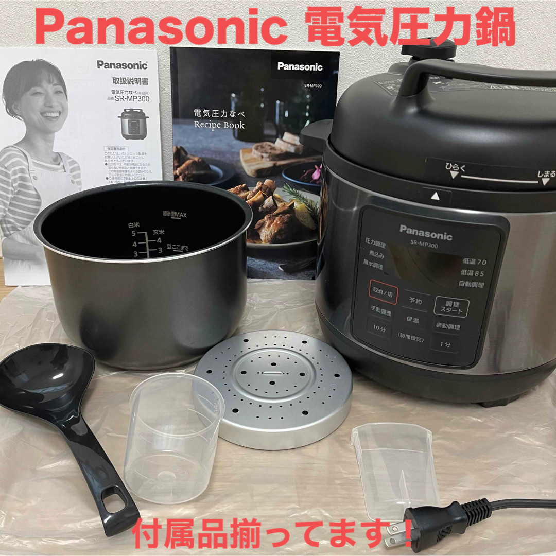 Panasonic(パナソニック)のパナソニック 電気圧力なべ SR-MP300-K(1台) スマホ/家電/カメラの調理家電(調理機器)の商品写真