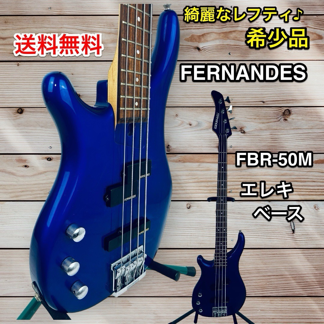 Fernandes(フェルナンデス)の【☆レフティ♪希少☆】 FERNANDES FRB-50M エレキベース ブルー 楽器のベース(エレキベース)の商品写真