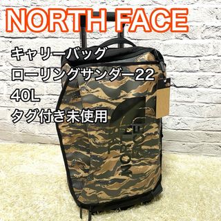 ザノースフェイス(THE NORTH FACE)の【未使用】ノースフェイス キャリーバッグ ローリングサンダー22 40L 旅行(トラベルバッグ/スーツケース)