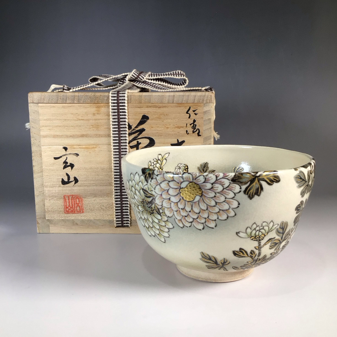 リ４３　茶碗　『京焼』『富永玄山造』『仁清写大輪菊絵』　抹茶碗　共箱　茶道具 エンタメ/ホビーの美術品/アンティーク(陶芸)の商品写真