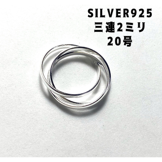 三連SILVER925 シルバー925リング  スターリングトリニティ銀指輪8v