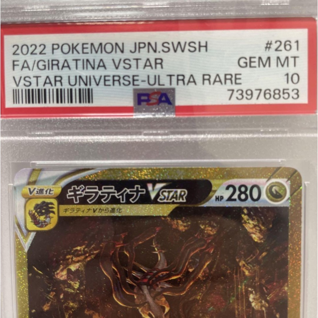 ポケモン(ポケモン)の【PSA10】ギラティナ V STAR UR ポケモンカード ポケカ エンタメ/ホビーのトレーディングカード(シングルカード)の商品写真