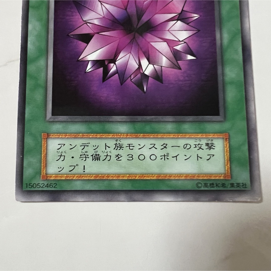 遊戯王(ユウギオウ)の遊戯王　初期　紫水晶 エンタメ/ホビーのトレーディングカード(シングルカード)の商品写真