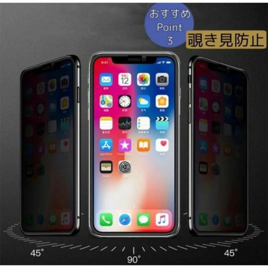 【iPhone11Pro】世界のゴリラガラス　覗き見防止強化ガラスフィルム スマホ/家電/カメラのスマホアクセサリー(保護フィルム)の商品写真