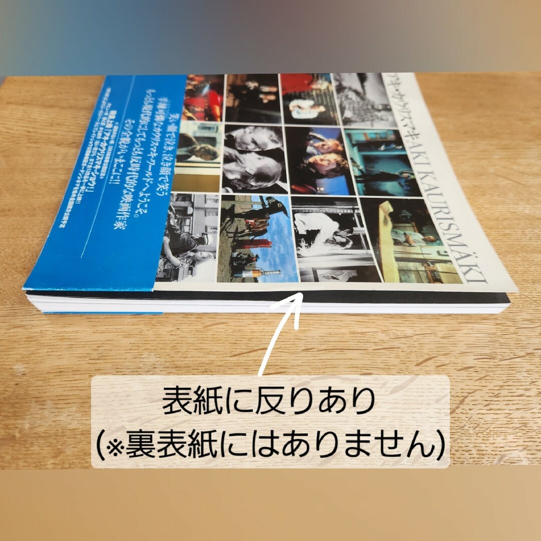 【レア本】アキ・カウリスマキ Aki Kaurismäki　遠山純生 上山美保子 エンタメ/ホビーの本(アート/エンタメ)の商品写真