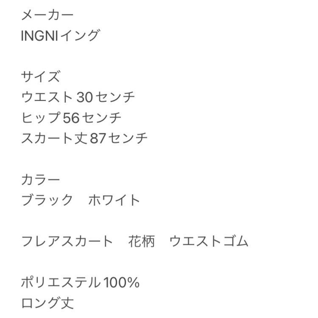 INGNI(イング)のイング　フレアスカート　M　ブラック　ホワイト　花柄　ウエストゴム　ポリ100% レディースのスカート(ロングスカート)の商品写真