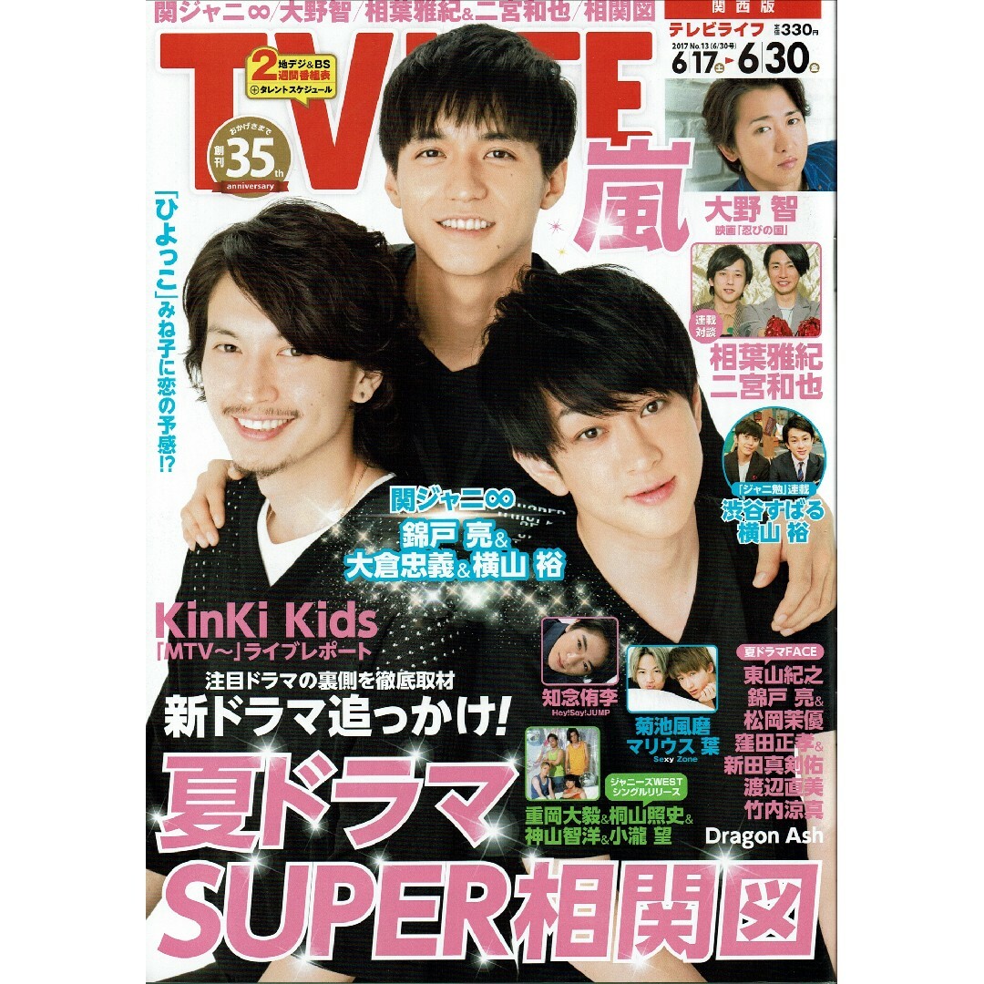 Johnny's(ジャニーズ)の新品 TVライフ 関西版 2017年 6/30号 エンタメ/ホビーの雑誌(音楽/芸能)の商品写真