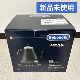 【新品未使用】デロンギ 電気カフェケトル アイコナ KBOE1230J-GY