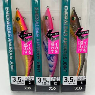 ★新製品★ダイワ　アモラスジョイント　人気カラー3個セット　新品　ハッスルナイト(ルアー用品)