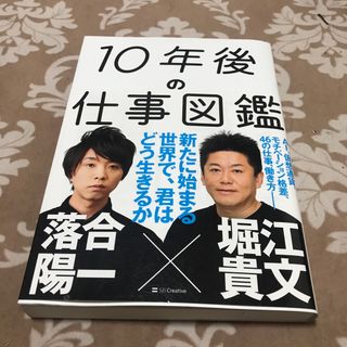 １０年後の仕事図鑑(ビジネス/経済)