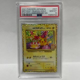 ポケモン(ポケモン)の【PSA10】おたんじょうび ピカチュウ 25th ポケモンカード ポケカ(シングルカード)