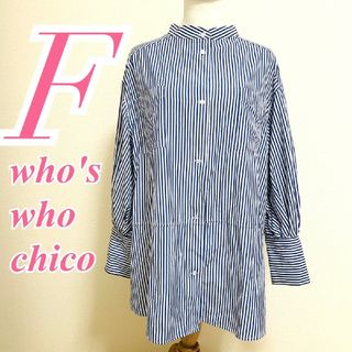 フーズフーチコ(who's who Chico)のフーズフーチコ　長袖ブラウス　F　ブルー　ホワイト　ストライプ　ポリ100%(シャツ/ブラウス(長袖/七分))