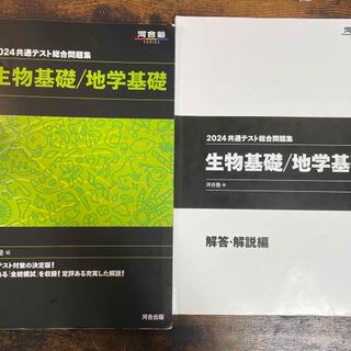 共通テスト総合問題集　生物基礎／地学基礎(語学/参考書)