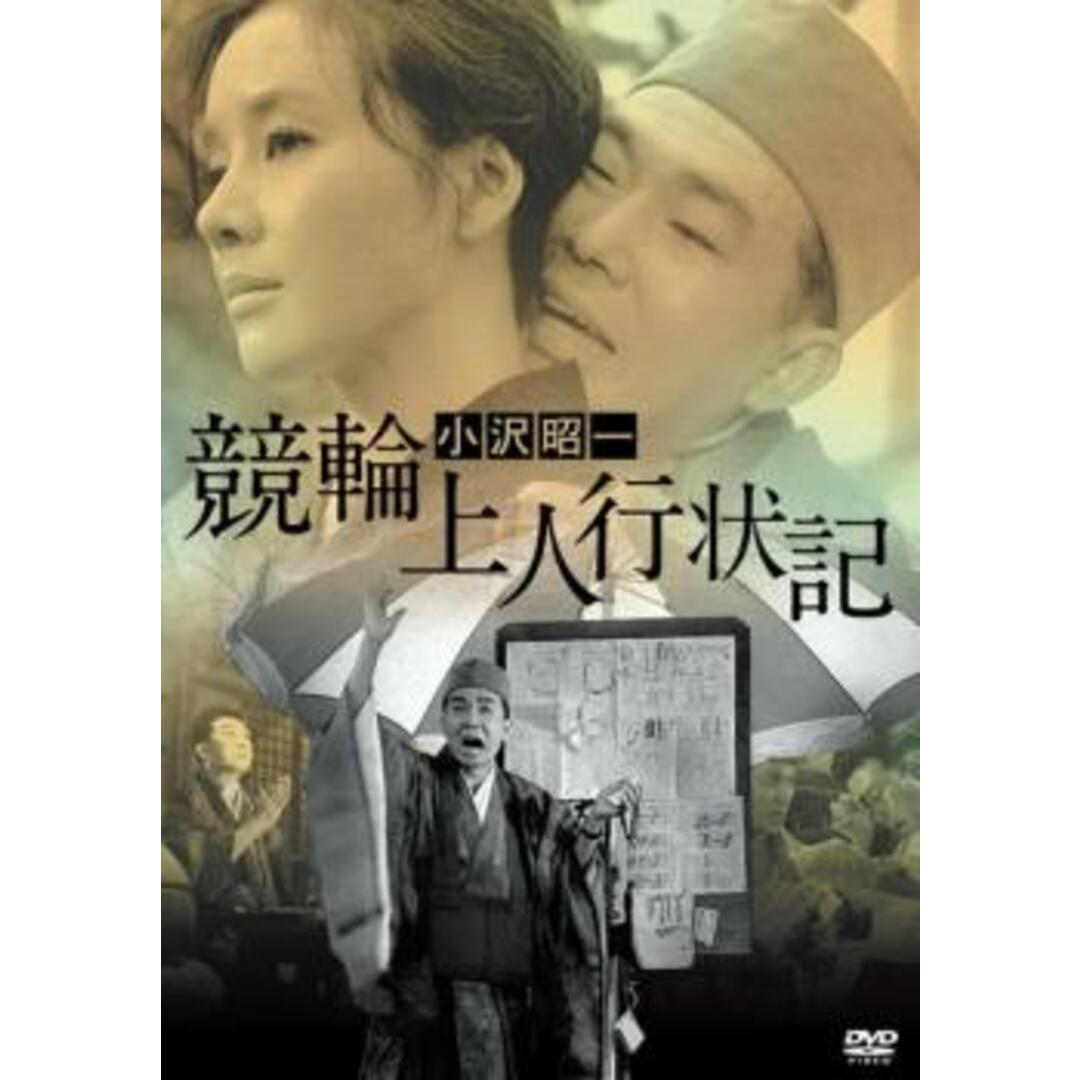 [79895]競輪上人行状記【邦画 中古 DVD】ケース無:: レンタル落ち エンタメ/ホビーのDVD/ブルーレイ(日本映画)の商品写真