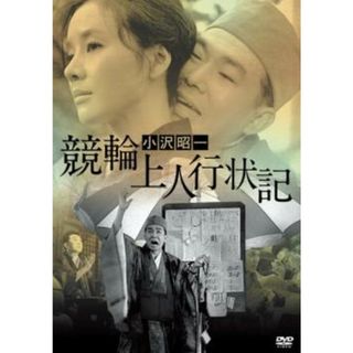 [79895]競輪上人行状記【邦画 中古 DVD】ケース無:: レンタル落ち(日本映画)