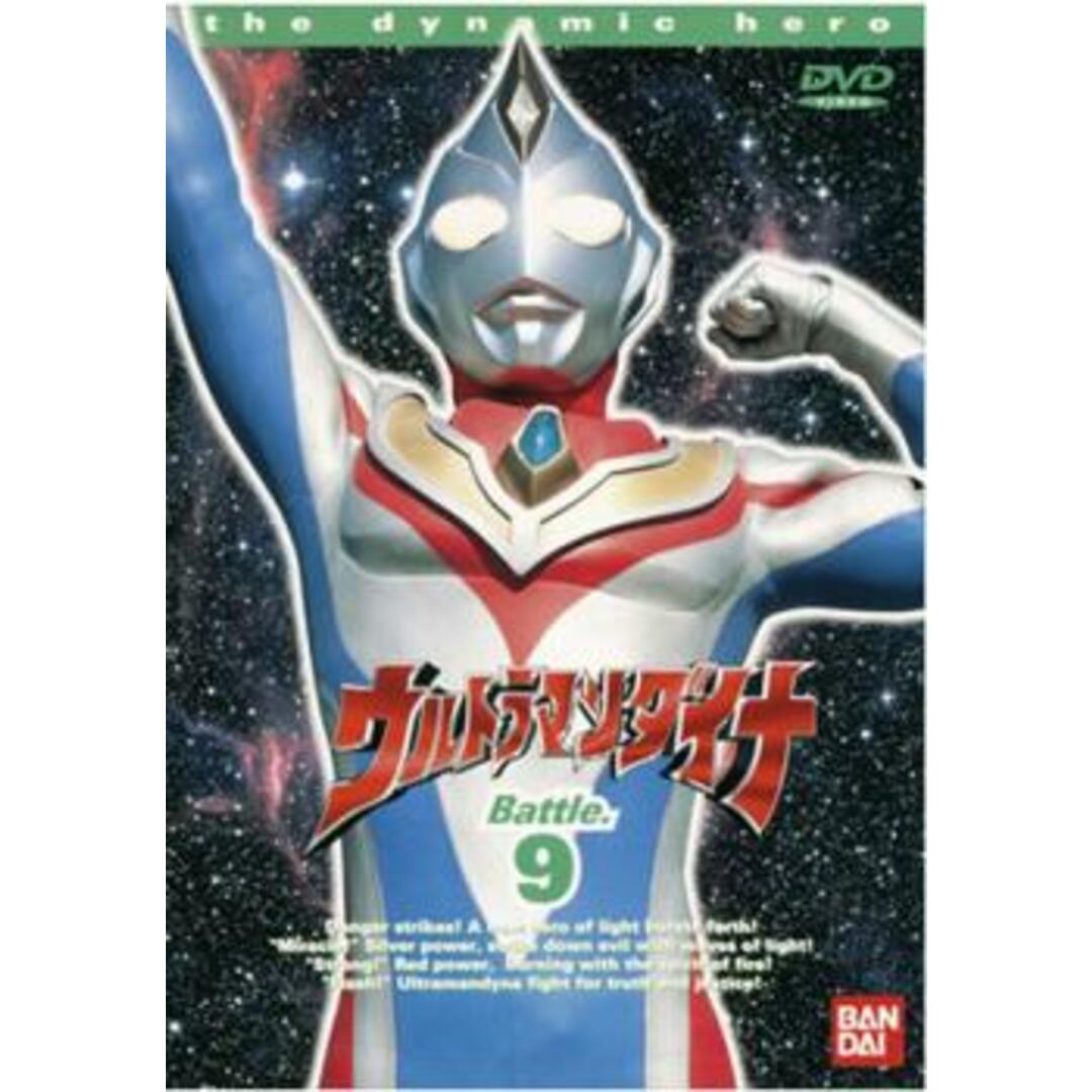 [81559]ウルトラマンダイナ TVシリーズ Battle.9 (第33話〜第36話【邦画 中古 DVD】ケース無:: レンタル落ち エンタメ/ホビーのDVD/ブルーレイ(その他)の商品写真