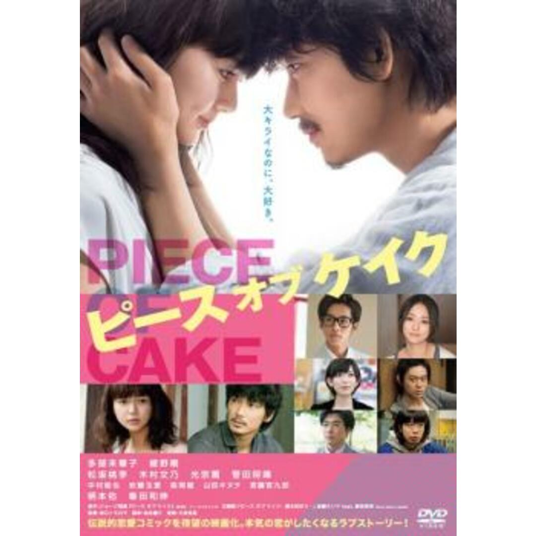 [106490]ピース オブ ケイク【邦画 中古 DVD】ケース無:: レンタル落ち エンタメ/ホビーのDVD/ブルーレイ(日本映画)の商品写真